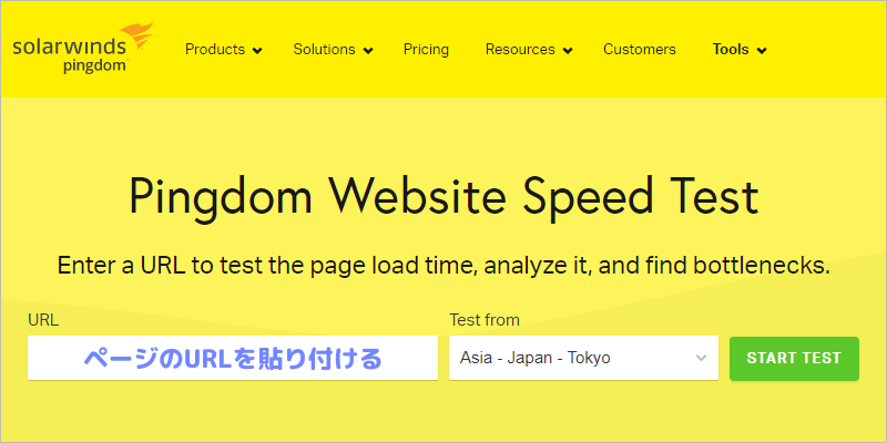 Website Speed Testの使い方